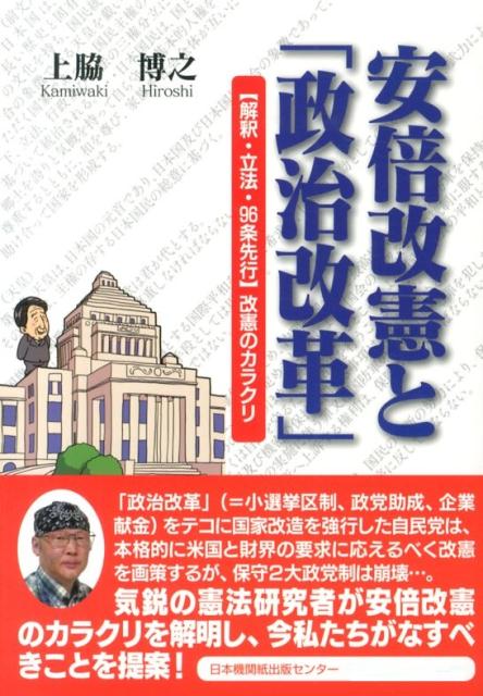 安倍改憲と「政治改革」