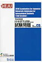 日本留学試験試験問題（平成28年度 第2回） 日本学生支援機構