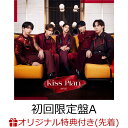 【楽天ブックス限定先着特典】【クレジットカード決済限定】Kiss Plan (初回限定盤A CD＋Blu-ray)(くじシリアルコード+＜吉田仁人 デザイン絵柄＞オリジナルステッカー) [ M!LK ]