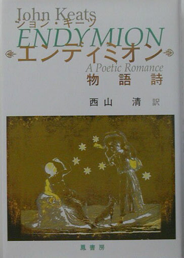 エンディミオン