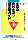 中学卒・高校中退からの進学総ガイド（’01年版）