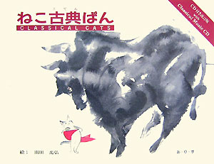ねこ古典ぱん改訂版