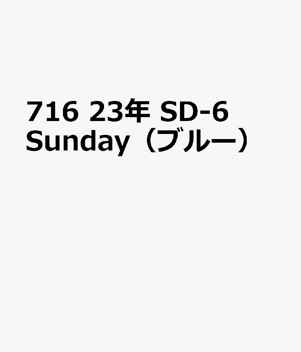 716　SD-6　Sunday（ブルー）