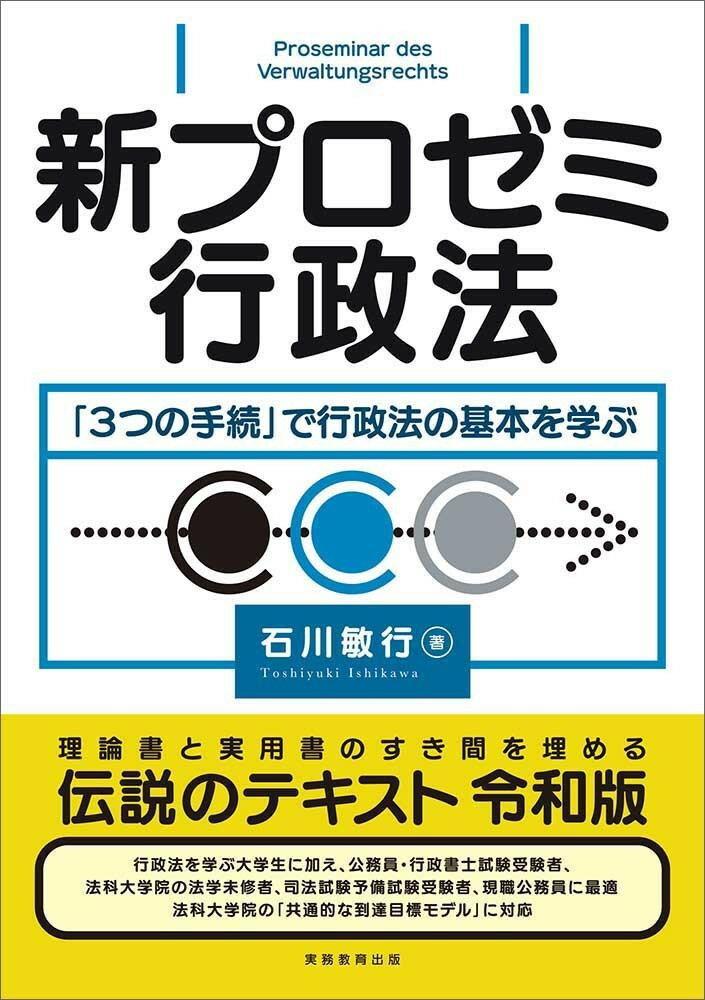 新プロゼミ行政法 「3