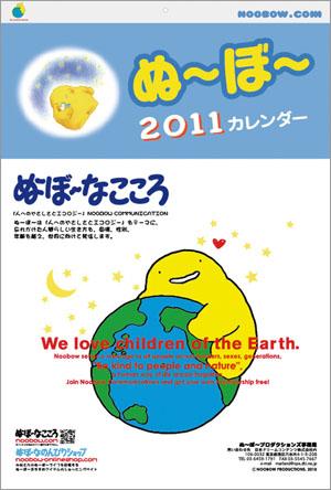 ぬーぼー カレンダー 2011