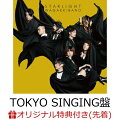 【楽天ブックス限定先着特典】Starlight E.P. (初回限定TOKYO SINGING盤 CD＋Blu-ray)(B5クリアカード(絵柄B))