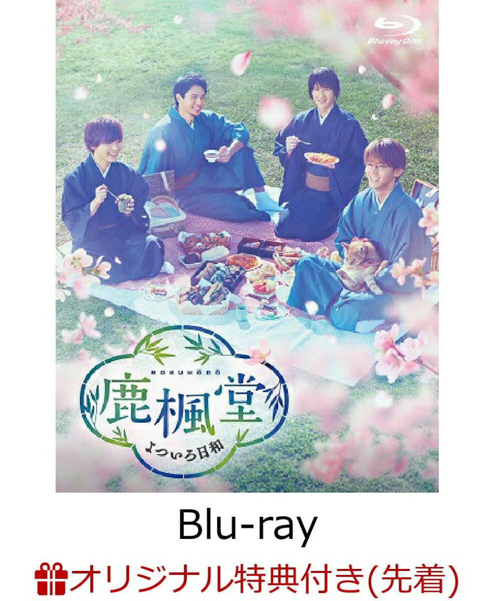 鹿楓堂よついろ日和 Blu-ray BOX