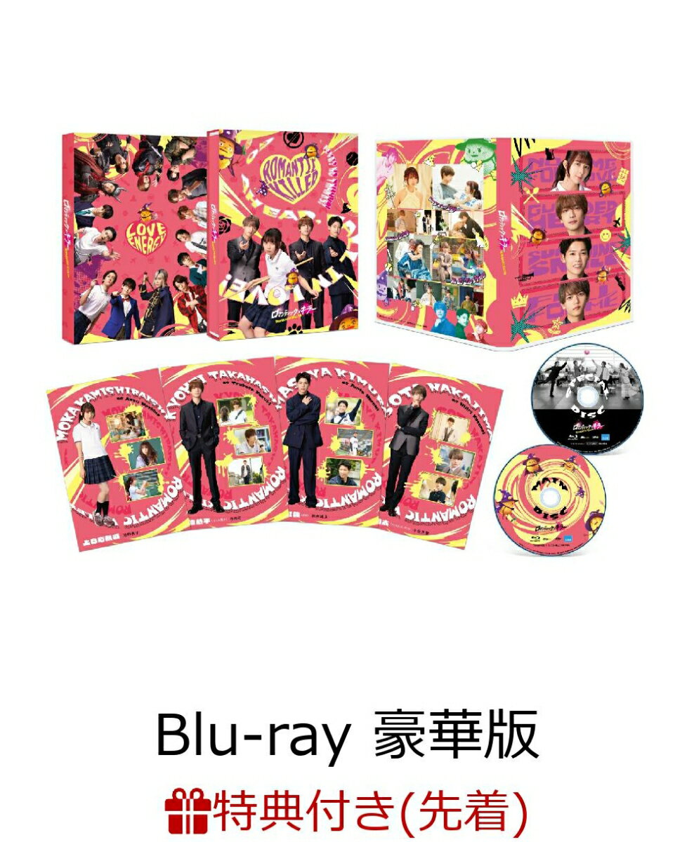 商品写真：【楽天ブックス限定配送パック】【先着特典】映画『ロマンティック・キラー』Blu-ray 豪華版（2 枚組）【Blu-ray】(A5 クリアファイル) [ 上白石萌歌 ]