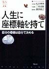 人生に座標軸を持て