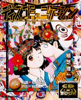 ディスコミュニケーション（1）