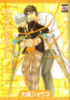 ラブリー・シック（4）