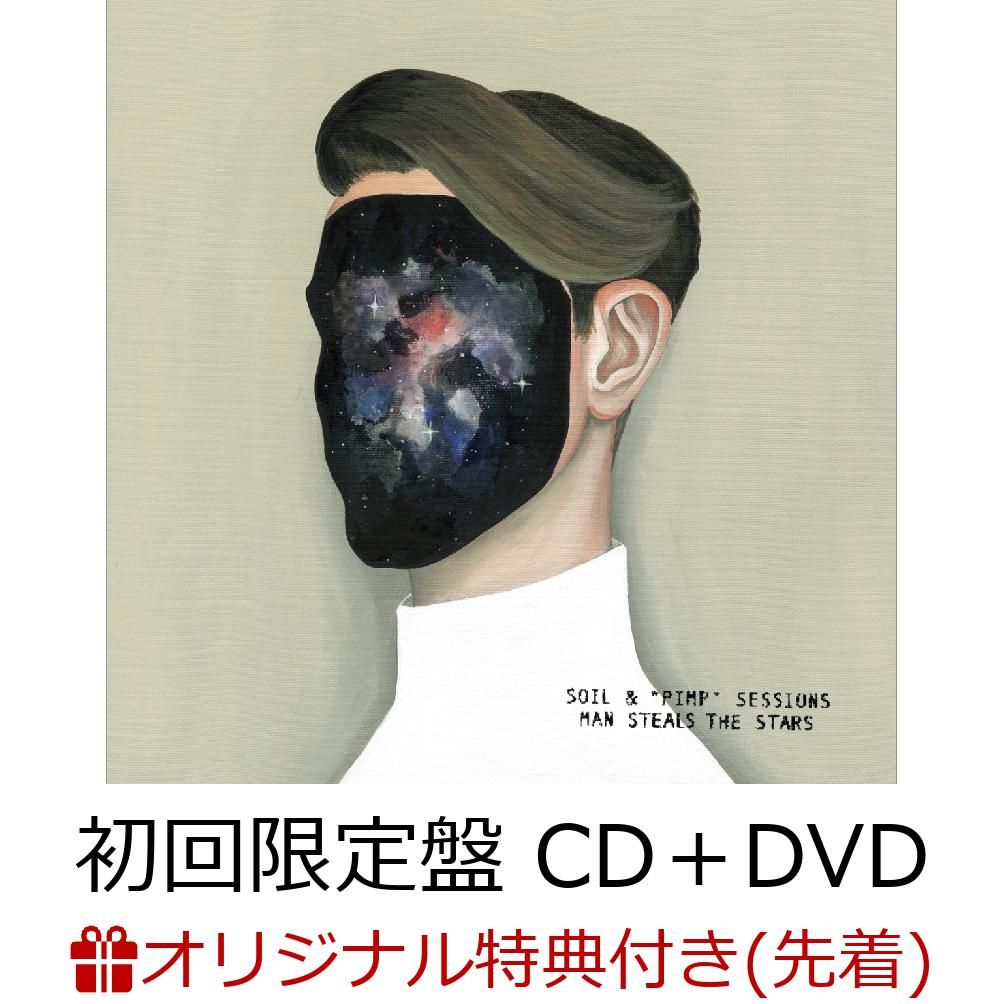 【楽天ブックス限定先着特典】MAN STEALS THE STARS (初回限定盤 CD＋DVD) (アクリルキーホルダー付き)