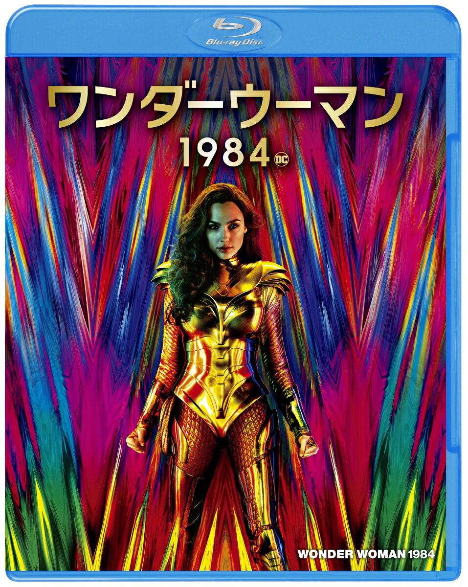 ワンダーウーマン 1984 ブルーレイ＆DVDセット （2枚組）【Blu-ray】 ガル ガドット