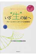 いざ“生”の扉へ