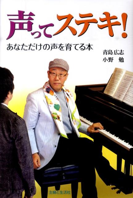 声ってステキ！