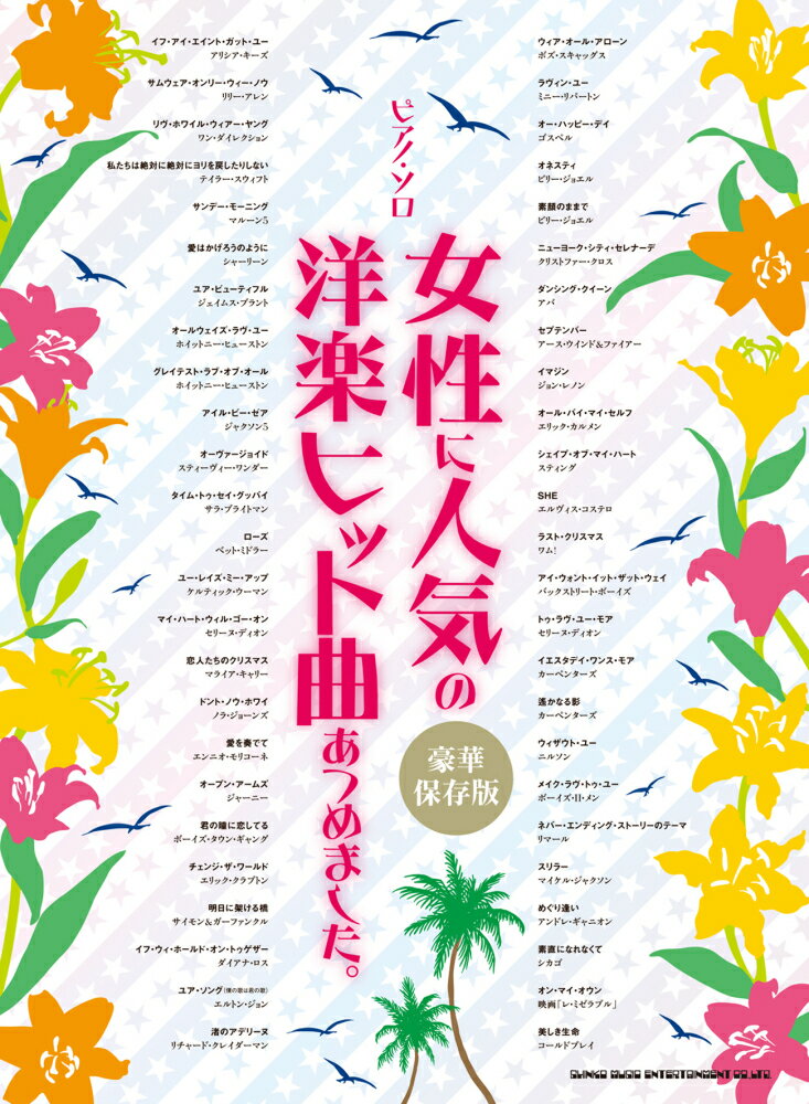 女性に人気の洋楽ヒット曲あつめました。