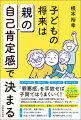 かまってやれない、愛せない、怒ってしまう、比べてしまう…。「罪悪感」を手放せば子育てはうまくいく！親の自己肯定感があがると、家族にこんな素敵な変化が起きる！セッション２万件。大人気カウンセラー、初の実用小説！