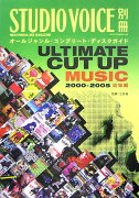 Ultimate　cut　up　music　2000-2005総集編