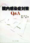 感染症新法に基づく新しい感染対策を含めた実践的院内感染症対策。すべての医療スタッフが院内感染症を理解し、対策の効果を発揮するためのエッセンスを満載。