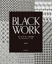 BLACK　WORK 黒糸1色で描く美しい幾何学模様　詳しい刺し方付きパターン集