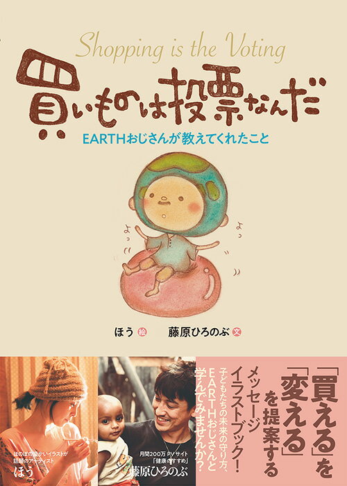 お母さん、お父さんへ。子どもたちの未来を少しだけよくするために、今すぐできることを、ＥＡＲＴＨおじさんがナビゲートします。