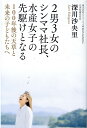 2男3女のシンママ社長、水産女子の先駆けとなる 100年後の天草と未来の子どもたちへ 