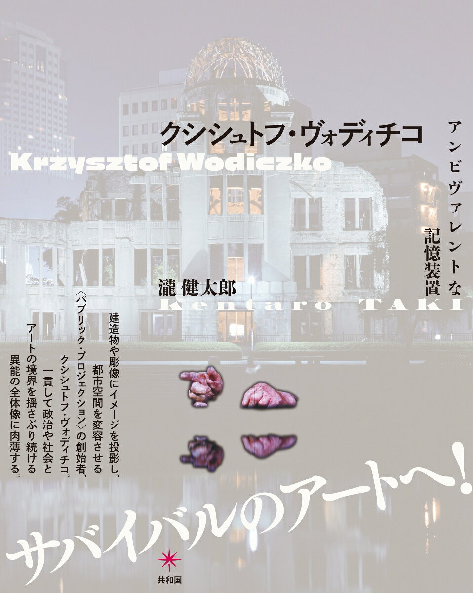 クシシュトフ・ヴォディチコ