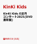 【先着特典】KinKi Kids O正月コンサート2021(DVD通常盤)(クリアファイル (A4サイズ))