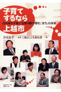 子育てするなら上越市