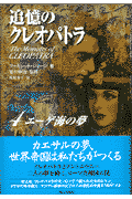 追憶のクレオパトラ（4）