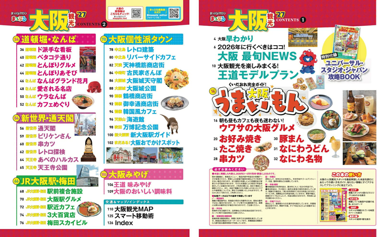 まっぷる 大阪観光'27 （まっぷるマガジン） [ 昭文社 旅行ガイドブック 編集部 ] book-21950702 楽天ブックス サンプル画像2