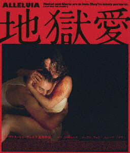 地獄愛【Blu-ray】