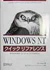 WINDOWS　NTクイックリファレンス
