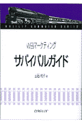 WEBマ-ケティングサバイバルガイド