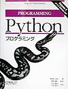 Pythonプログラミング