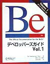 Beデベロッパ-ズガイド（vol．1）