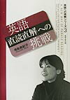 英語直読直解への挑戦