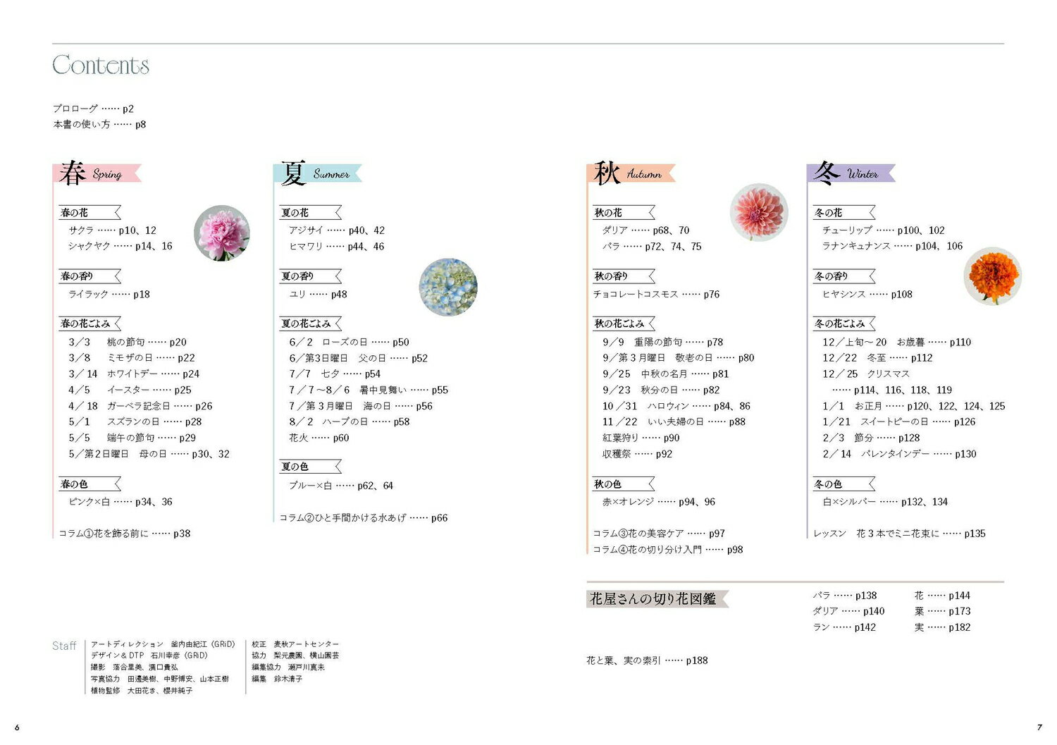 アレンジ上手になる花図鑑 いま、人気の花503種 [ 濱口　貴弘 ] 2