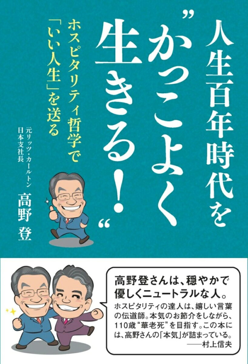 人生百年時代を“かっこよく生きる！”の表紙
