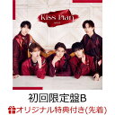 【楽天ブックス限定先着特典】【クレジットカード決済限定】Kiss Plan (初回限定盤B CD＋Blu-ray)(くじシリアルコード+＜吉田仁人 デザイン絵柄＞オリジナルステッカー) [ M!LK ]