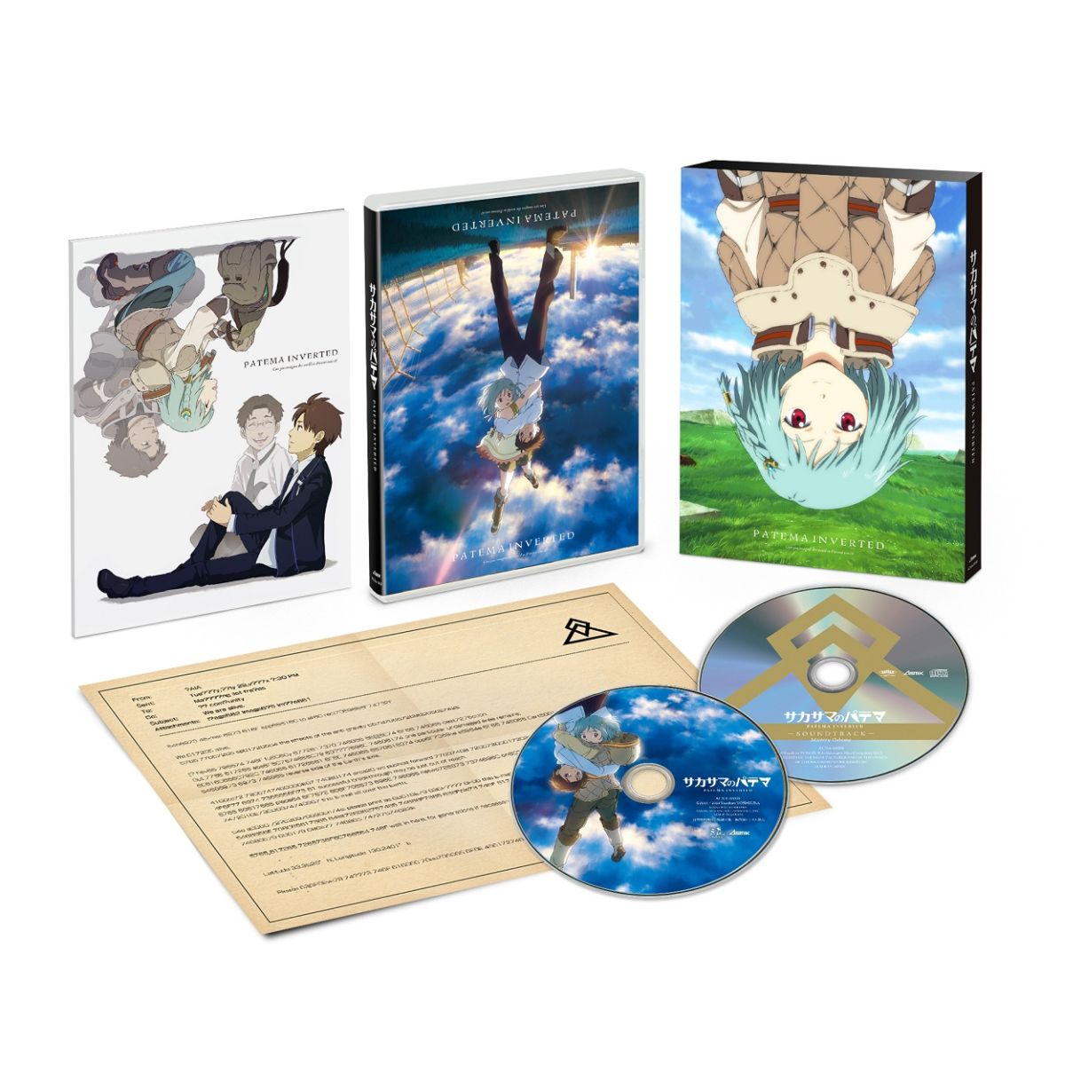 サカサマのパテマ 【限定版】【Blu-ray】