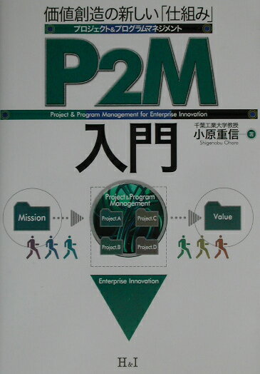 P2M入門