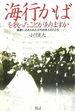 「海行かば」を歌ったことがありますか