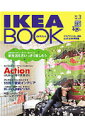 IKEA BOOK(vol.3) イケアでつくる、飾るとっておきの実例集 新生活を思いっきり楽しもう! (Musashi books)