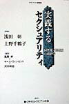 実践するセクシュアリティ