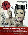 Photoshop Art　＆　designマスターシリーズ 叶精作 ナレッジフォアカノウズ スーパー ピンナップ カノウ,セイサク 発行年月：1998年04月 ページ数：184p サイズ：単行本 ISBN：9784901054003 1　手描きとPhotoshopリメイク／2　四つの代表作のメイキング／3　Photoshop描画の即効TIPS／4　叶’sスーパーギャラリー／特別対談　「私にとって画像解像度こそ、デジタルの可能性のトビラです」（叶精作／塚崎健吾） “最高の美女”をPhotoshopで描く！『ダミーオスカー』『魔物語』の劇画家・叶精作のノウハウとピンナップ作品を収録したはじめての一冊！26年間にわたって手がけた全ヌードピンナップから三分の一にあたる約90点を大きなサイズで美しく収録。パソコン上で描く「超絶」テクニックのすべてを見せる、ファン待望のスーパーガイド。 本 パソコン・システム開発 その他