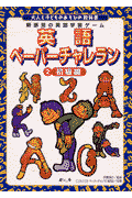 英語ペーパーチャレラン（2（初級編））