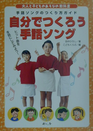 自分でつくろう手話ソング