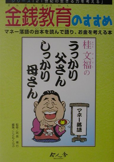 金銭教育のすすめ