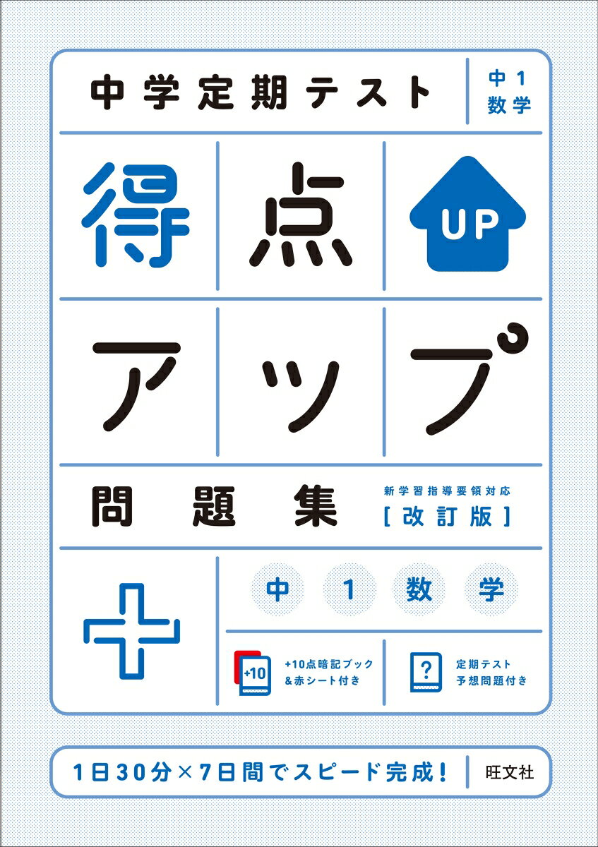 中学定期テスト 得点アップ問題集 